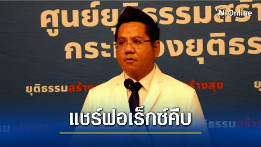 ผู้เสียหายแชร์ฟอเร็กซ์ขอบคุณยธ.-ดีเอสไอ หลังรวบตัวผู้ต้องหาสำเร็จ