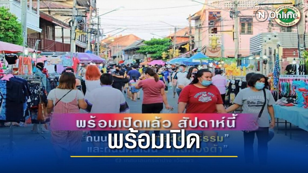 เตรียมเปิดถนนสายวัฒนธรรม-กาดกองต้า เตรียมเปิดถนนสายวัฒนธรรม-กาดกองต้า