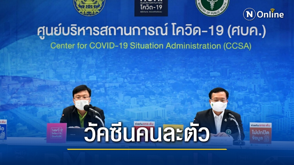 สธ.ยันไทยสั่งซื้อ"วัคซีนโควิด"คนละตัวกับนอร์เวย์ หลังพบผู้รับวัคซีนดับแล้ว 23 ราย