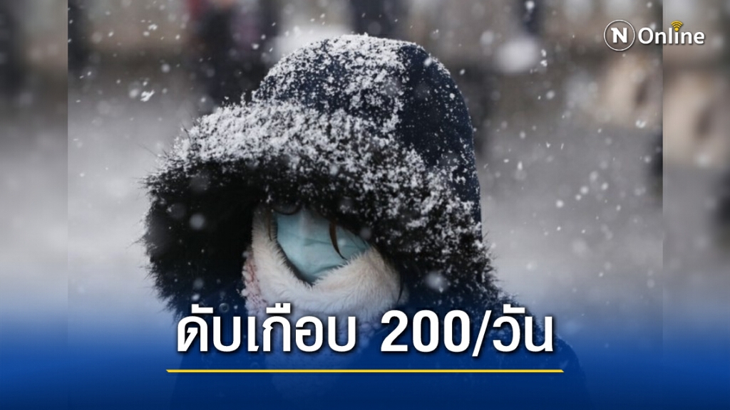 ยอดดับโควิด-19 ‘ฝรั่งเศส’ เฉียด 200 ในรอบวัน ลุยฉีดวัคซีนแล้ว 4 แสนกว่าคน