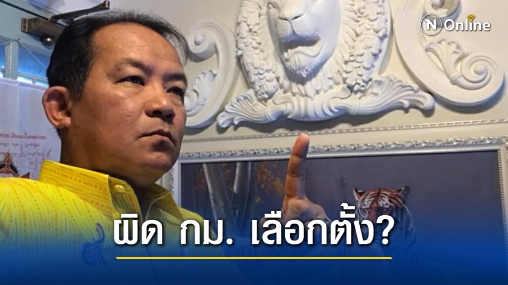 "ศรีสุวรรณ" บุก กกต.นำหลักฐานร้อง "ทักษิณ-ยิ่งลักษณ์" ช่วยหาเสียง อบจ.เชียงใหม่ "ศรีสุวรรณ" บุก กกต.นำหลักฐานร้อง "ทักษิณ-ยิ่งลักษณ์" ช่วยหาเสียง อบจ.เชียงใหม่