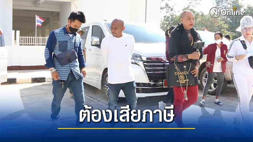 สรรพากรระบุ"ลุงพล"มีรายได้ต้องเสียภาษี สรรพากรระบุ"ลุงพล"มีรายได้ต้องเสียภาษี