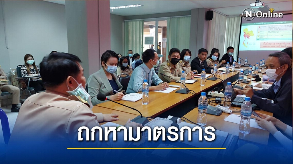 ประชุมสถานศึกษา-เตรียมมาตรการรับเปิดเรียน