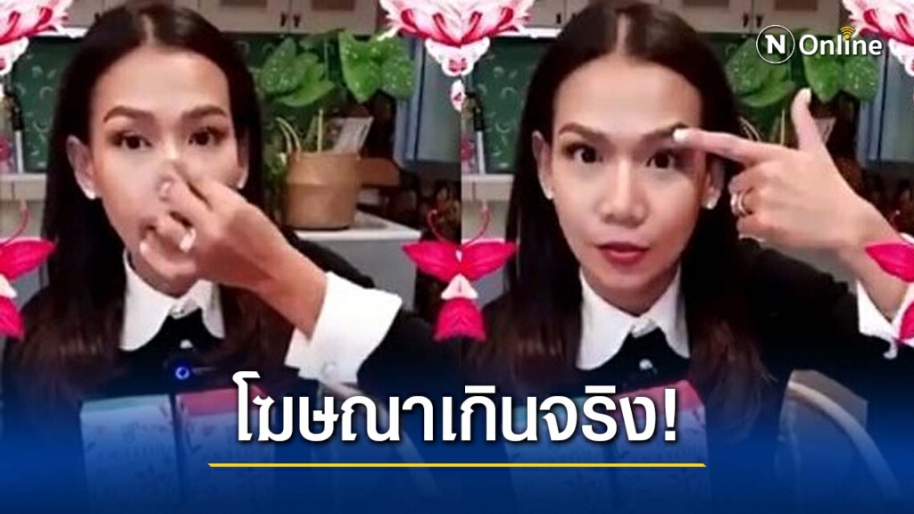 อย. เชือด "กาละแมร์" พิธีกรดัง โฆษณาโอ้อวดผลิตภัณฑ์เสริมอาหารเกินจริง