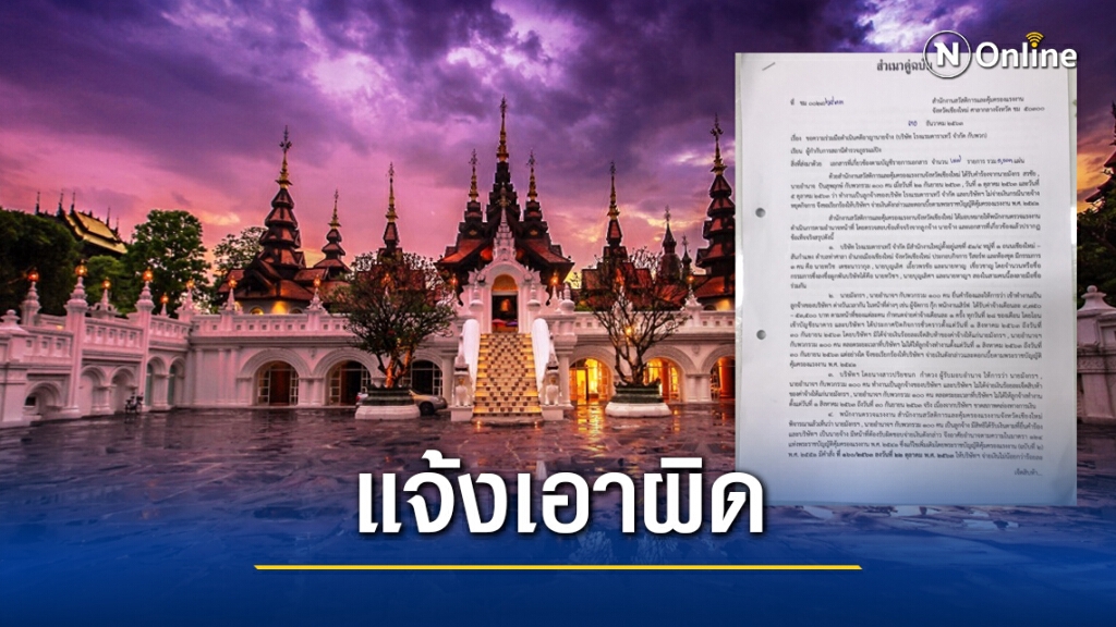 แรงงาน จว.เชียงใหม่ จ่อแจ้งความ ร.ร.ดาราเทวี