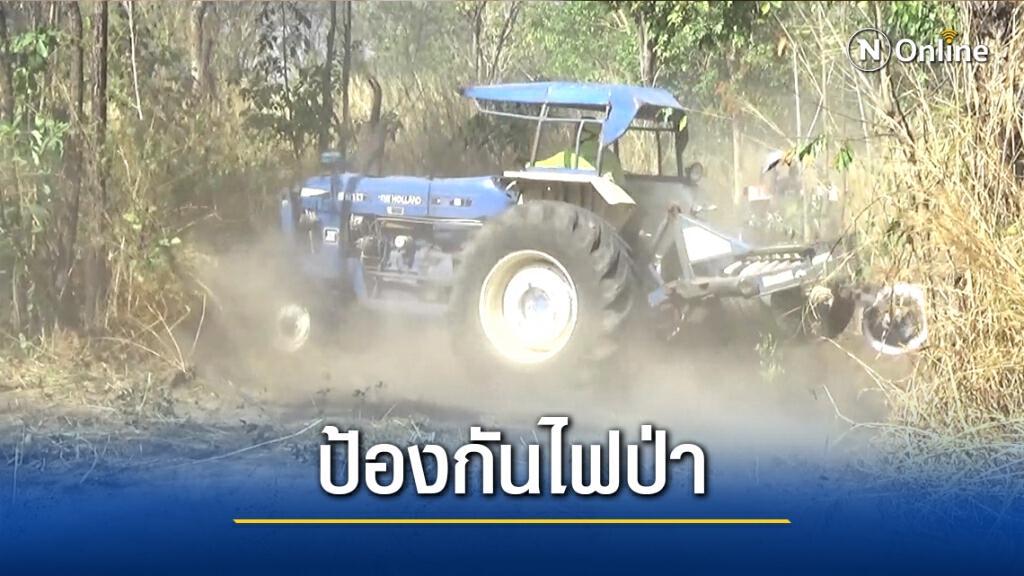 ทำแนวกันไฟลามอช.ทุ่งแสลงหลวง