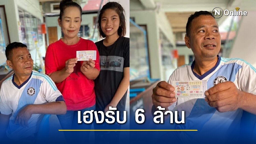 ผัว-เมียขายไก่ทอดถูกรางวัลที่ 1 รับ 6 ล้าน ผัว-เมียขายไก่ทอดถูกรางวัลที่ 1 รับ 6 ล้าน
