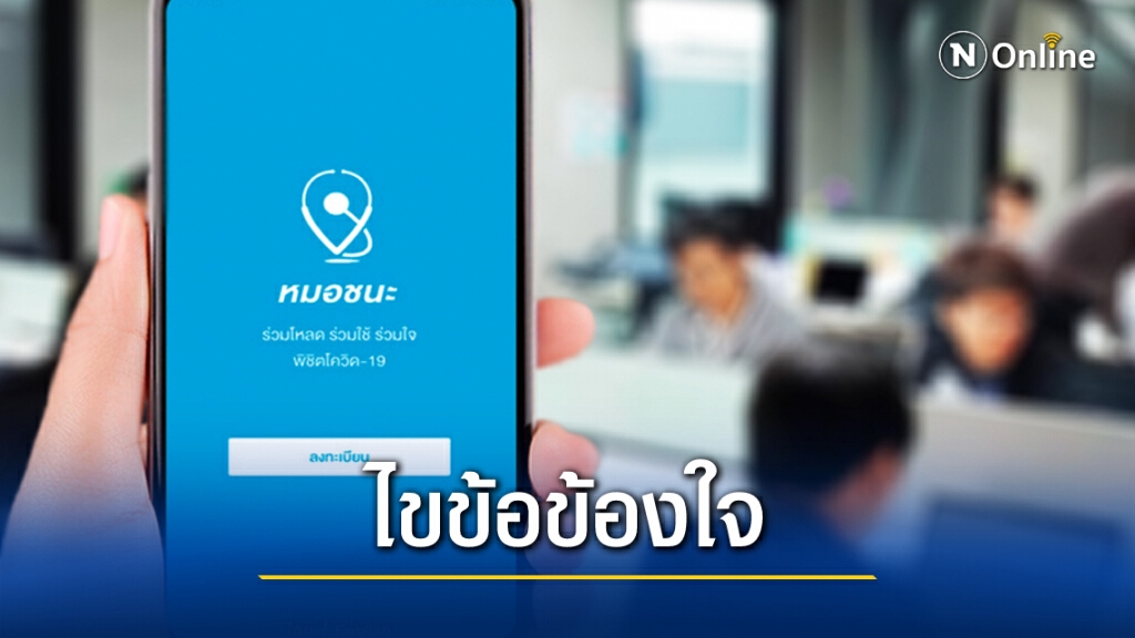 "ดีอีเอส" แจงปมทีมพัฒนา "หมอชนะ" ยุติบทบาท ด้าน "อ.ลอย-หมอแล็บ" เผยข้อมูลอีกมุม
