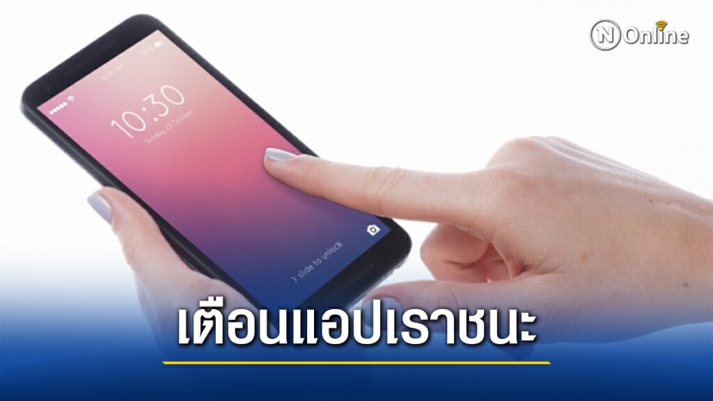 ปลอมเยอะมาก !! เตือนประชาชนอย่าหลงเชื่อข่าวเกี่ยวกับเรื่อง "แอปพลิเคชันลงทะเบียนเราชนะ"