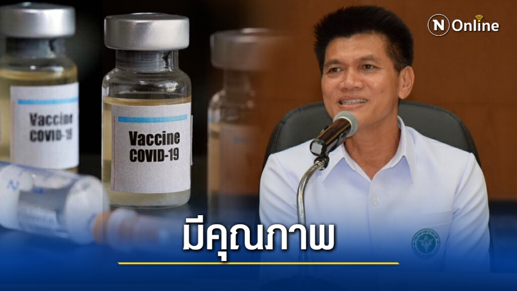 "สาธิต"ยันวัคซีนบ.ซิโนแวคฯมีคุณภาพต่างจากเจ้าอื่น