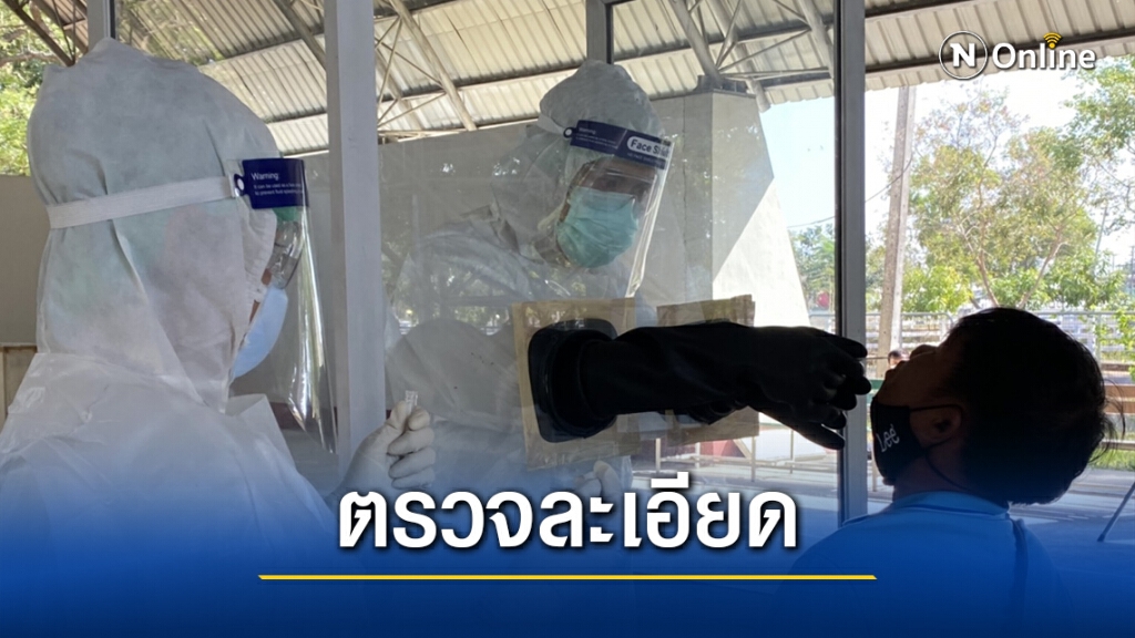 ปูพรมเก็บตัวอย่างตรวจโควิดเชิงลึกหวั่นซ่อนเชื้อ