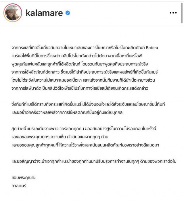 "กาละแมร์" ขอชี้แจง หลังโดนวิจารณ์ รีวิวอวดอ้างสรรพคุณสินค้าเกินจริง !!
