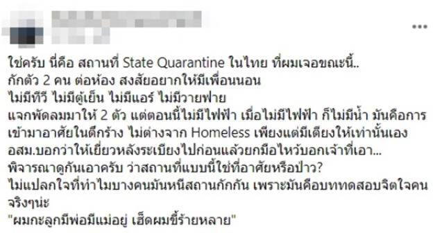 โซเชียล วิจารณ์สนั่น!! หนุ่มรีวิวสถานที่กักตัว ระนอง ไม่ตายด้วยโควิด แต่อาจตายด้วยเชื้อรา⁣