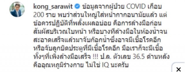 "หมอก้อง" เผยเหตุผลสำคัญที่เราอาจละเลย ทำไมใส่หน้ากากแล้วยังติดโควิดได้อีก!?!