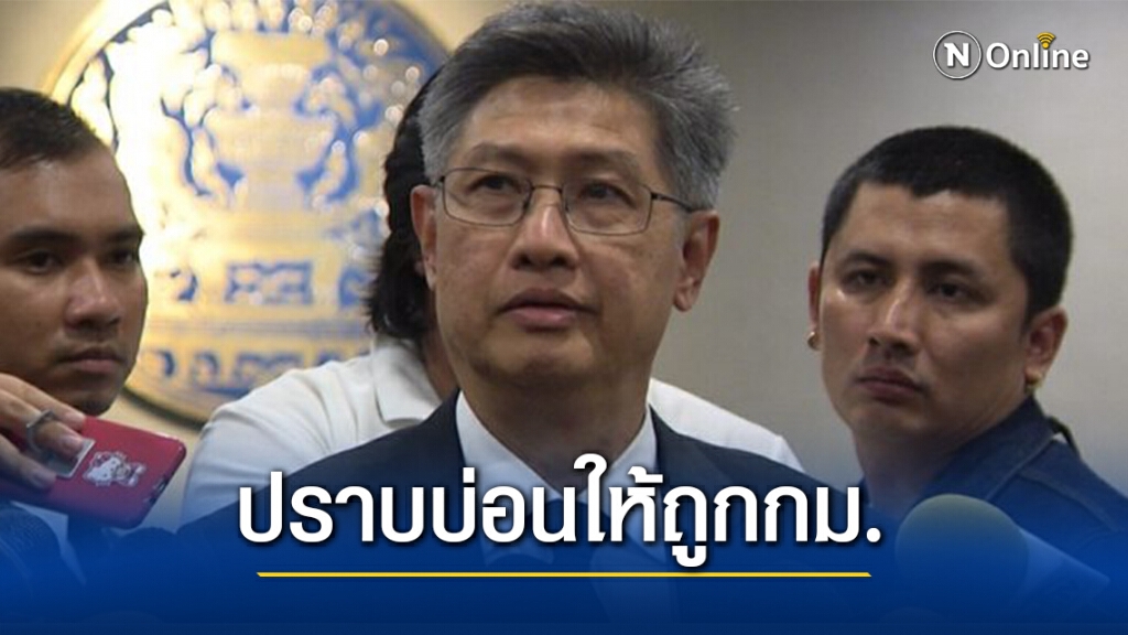 "ชาญเชาวน์"นัดถกคกก.ปราบบ่อน21ม.ค.นี้ "ชาญเชาวน์"นัดถกคกก.ปราบบ่อน21ม.ค.นี้