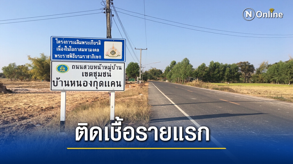 พบหญิงติดโควิดรายแรก เร่งตรวจเชื้อคนใกล้ชิดเฝ้าระวังอีก 5 คน พบหญิงติดโควิดรายแรก เร่งตรวจเชื้อคนใกล้ชิดเฝ้าระวังอีก 5 คน