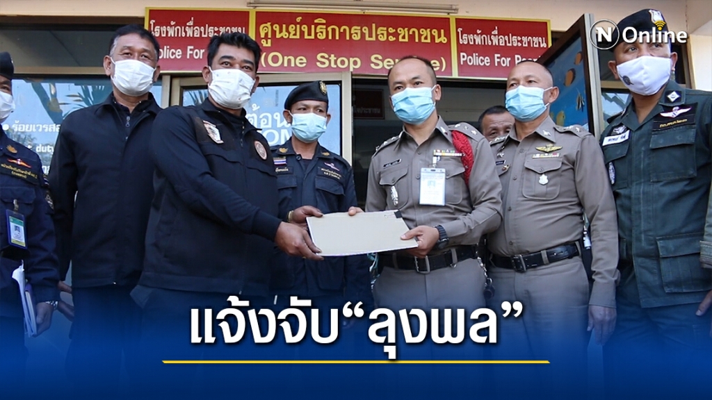 ป่าไม้ฯแจ้งจับ "ลุงพล" ครอบครองไม้หวงห้าม