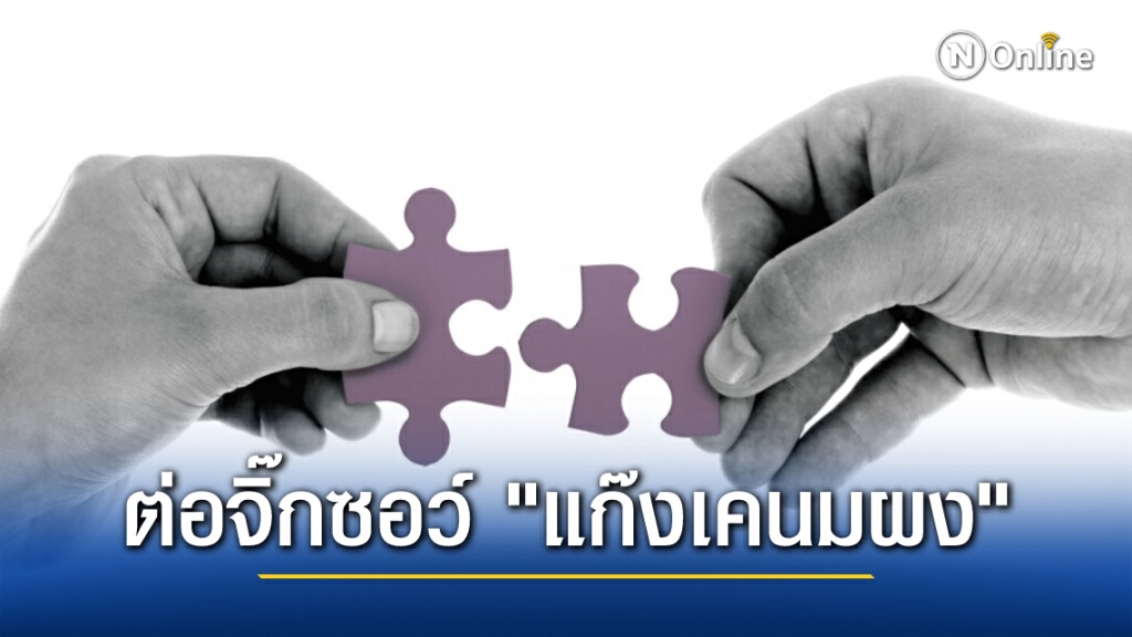 ต่อจิ๊กซอว์ "แก๊งเคนมผง" เครือข่ายรับส่ง-กระจายทั่วไทย