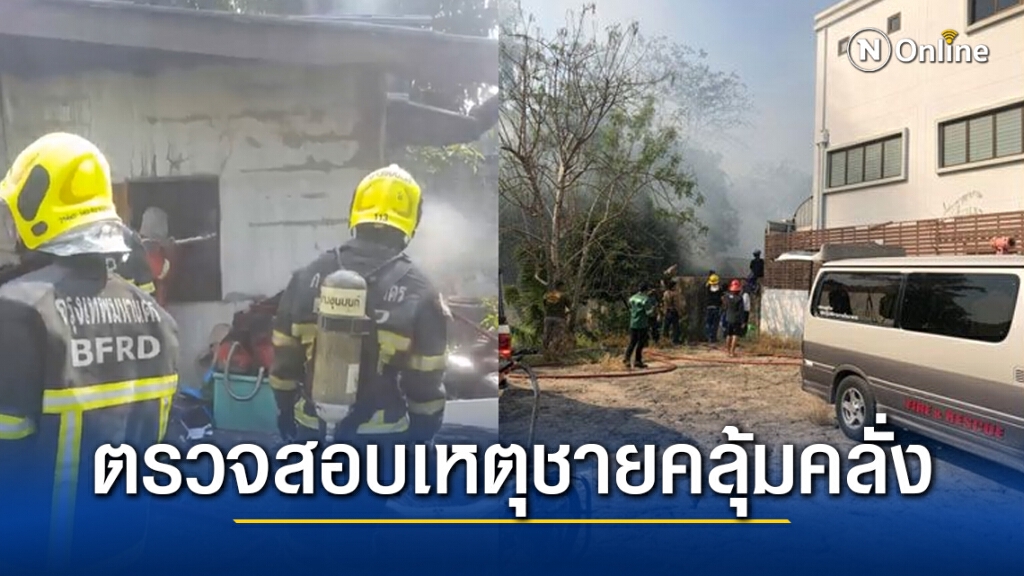 ตรวจสอบเหตุชายคลุ้มคลั่ง ทำร้ายแม่ดับ ญาติ-เพื่อนบ้าน คาด หลอนจากยาเสพติด