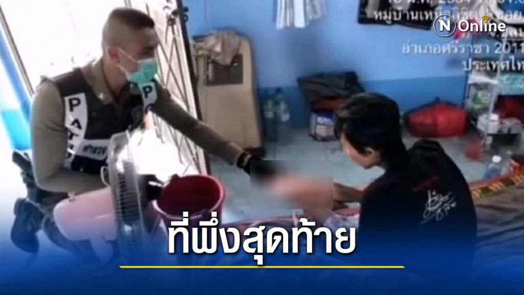 สาวใหญ่ป่วยโรครุมเร้า แถมลูกชายมาตกงาน โทรสายด่วนหา ผกก.ศรีราชา ก่อนได้รับการช่วยเหลือ จนน้ำตาไหล