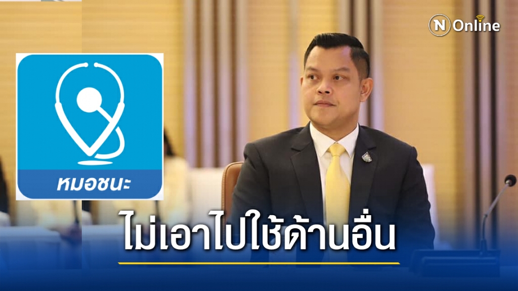 "ธนกร" ยัน "หมอชนะ" ใช้เฉพาะติดตามสอบสวนโควิด-19