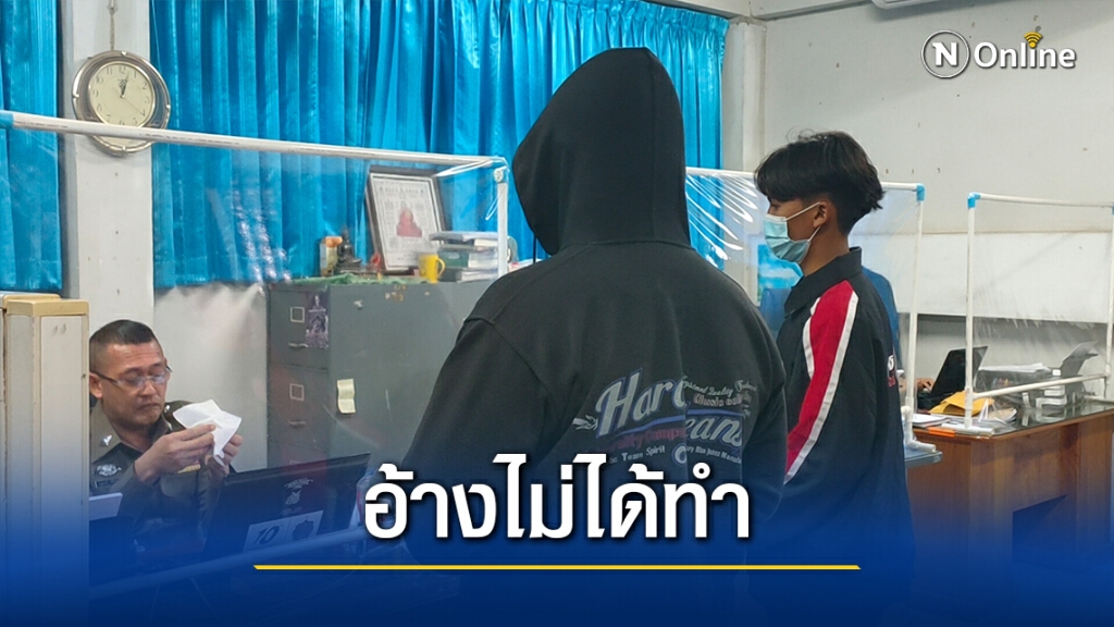 2 โจ๋ทุบทำลายข้าวของชาวบ้านเข้าพบ ตร. ปฏิเสธไม่ได้ทำ