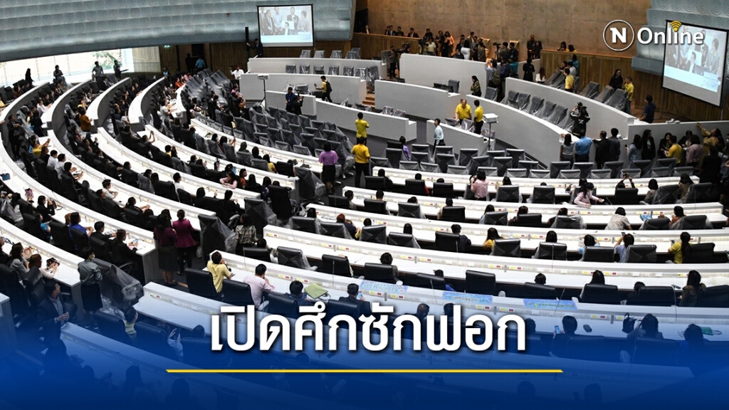 เคาะ16-19ก.พ.เปิดศึกซักฟอกรัฐบาล
