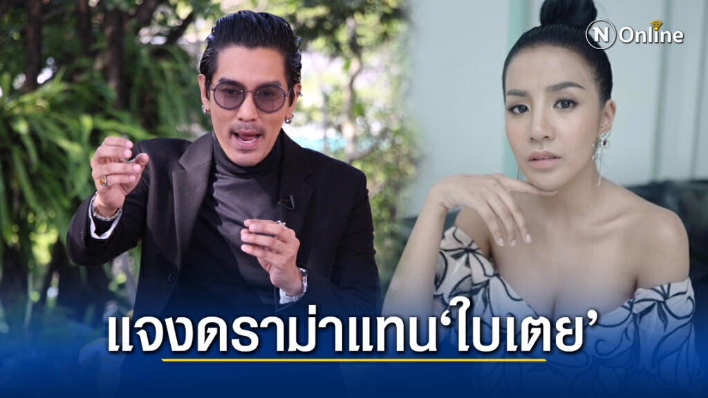 "ดีเจแมน" แจงดราม่า"ใบเตย" เบบี้บลู!โพสต์ตามของไปรษณีย์พร้อมเผยชื่อลูกคนที่สอง