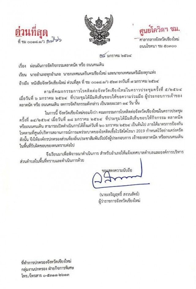 เชียงใหม่ไฟเขียวเปิด "ตลาดนัด-ถนนคนเดิน" เริ่มพรุ่งนี้!
