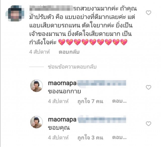 "ม้า อรนภา" ประกาศขายรถหรูคู่ใจทิ้ง ไลฟ์สดขายเสื้อผ้า ในยามที่ต้องหารายได้