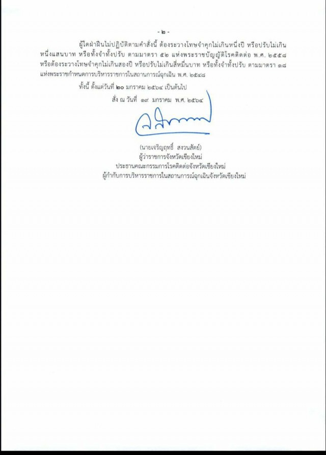 ผู้ว่าฯเชียงใหม่ ให้ร้านอาหารขายเหล้า-เล่นดนตรีถึง 4 ทุ่ม
