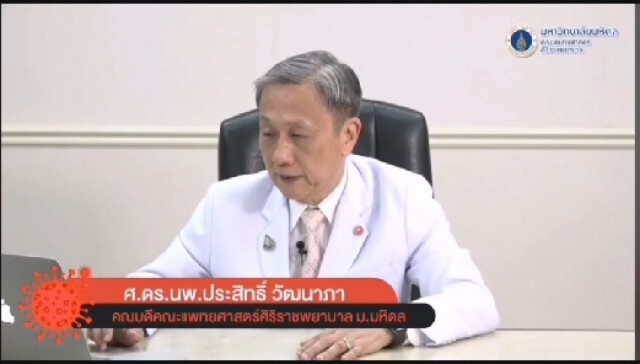 นพ.ประสิทธิ์ ศิริราช ย้ำวัคซีนโควิด เน้นความปลอดภัย แต่การ์ดต้องไม่ตก