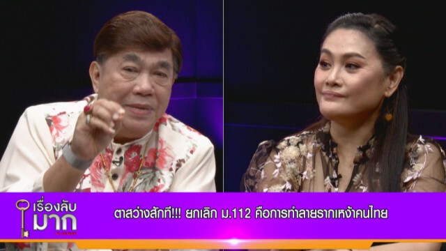 "โจ มนฑานี" ถูกขู่ฆ่า! ลุยฟ้องคนหมิ่นสถาบัน ลั่น!!ตายไปก็ไม่เสียชาติเกิด