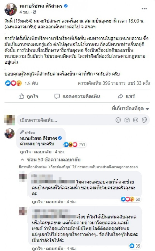 "ทนายรัชพล" ลงพื้นที่พร้อมช่วยคดี! "ลุงพล" ยันไม่ช่วยคนผิด ใครทำผิดก็ต้องรับโทษ