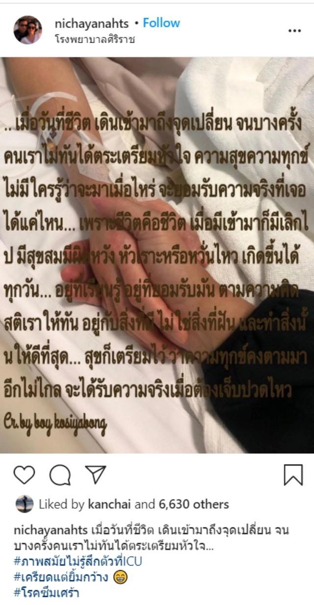 แห่ให้กำลังใจ "นิ้ง" หลังเผยอาการล่าสุด พบค่าเม็ดเลือดขาวต่ำ ต้องระวังการติดเชื้อสูง