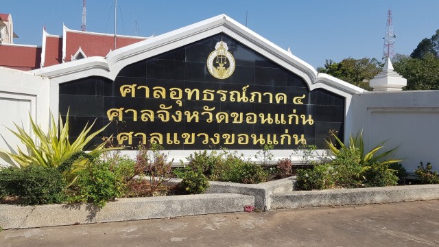 ศาลฟ้องครูใหญ่ปราศรัยหมิ่นประมาทขอนแก่นยูไนเต็ด