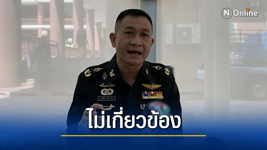 กอ.รมน.ยันไม่เอี่ยวอุ้มการ์ดวอนปชช.ตามข่าวสื่อโซเชียลฯรอบด้าน
