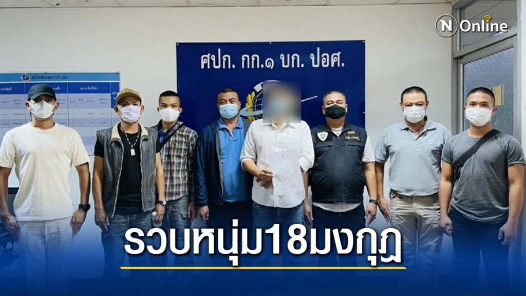 บก.ปอศ. รวบหนุ่มอ้างเป็นกรรมบริษัทวางระบบน้ำเสียโรงงาน หลอกรับงานก่อนเชิดเงิน