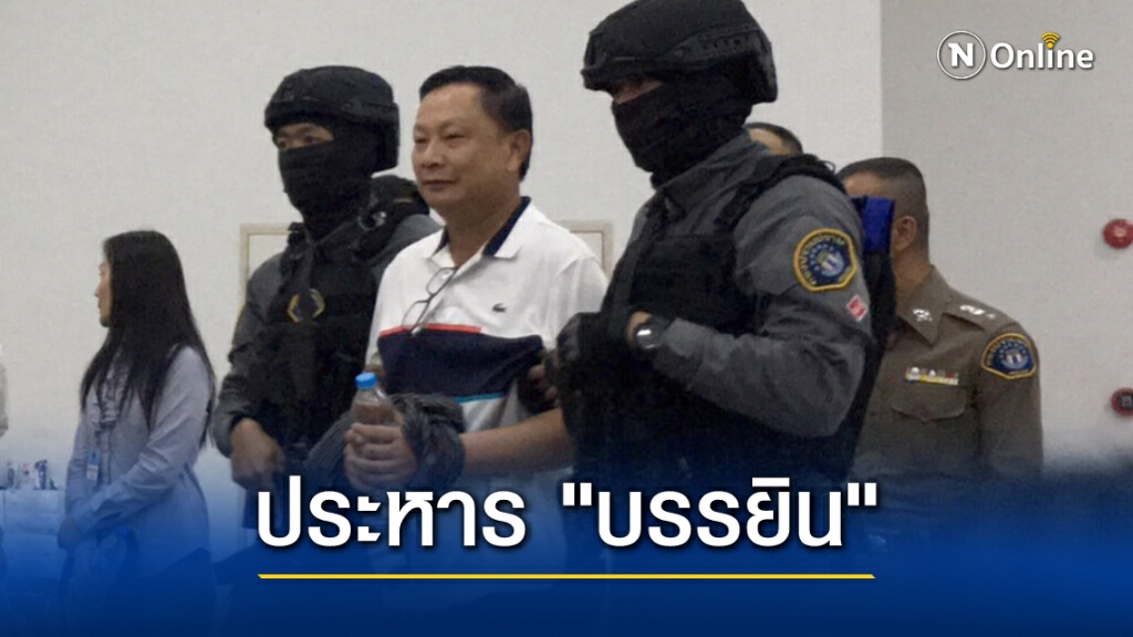 ศาลสั่งประหารชีวิต "บรรยิน" คดีฆ่า "เสี่ยชูวงษ์" ศาลสั่งประหารชีวิต "บรรยิน" คดีฆ่า "เสี่ยชูวงษ์"