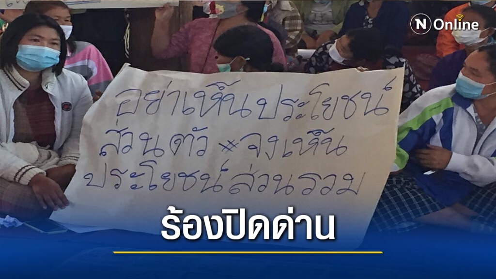 ร้องขอปิดจุดผ่อนปรนการค้า-หวั่นโควิดเมียนมาเข้าไทย