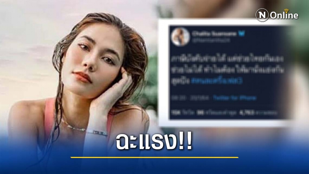 "น้ำตาล ชาลิตา" ฉะแรง!! คนละครึ่ง บังคับจ่ายภาษี แต่ให้มานั่งแย่งกัน ขณะที่ชาวเน็ตเสียงแตก