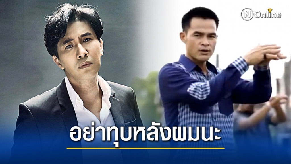 "หนุ่ม กรรชัย" สุดแสบ!! ลงคลิปวิดีโอเพลงให้ "ลุงพล" ลั่นอย่าทุบหลังผมนะ
