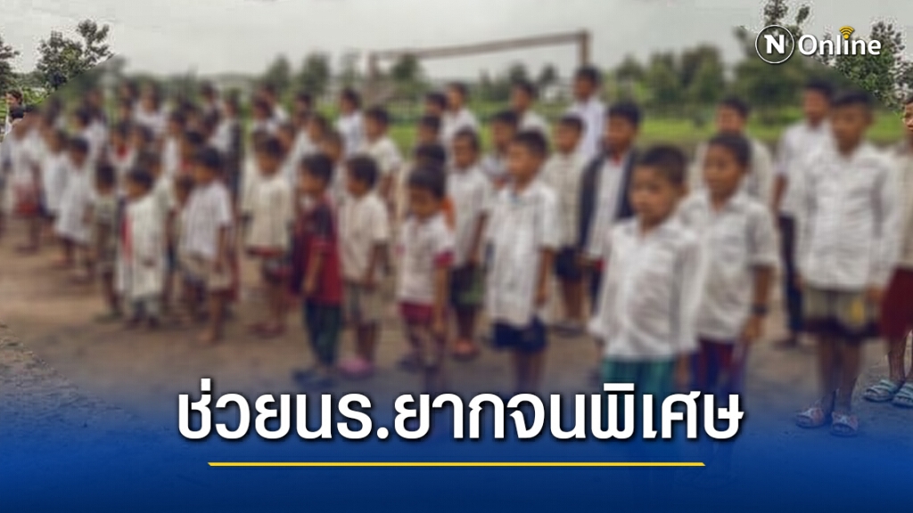 กสศ.ปรับงบช่วยเหลือนักเรียนยากจนพิเศษผ่านพ้นช่วงโควิด