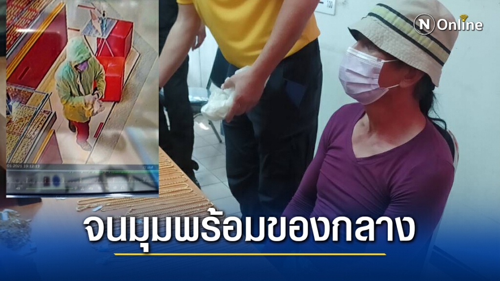 รวบชายวัย 63 บุกเดี่ยวชิงทองโคราช รวบชายวัย 63 บุกเดี่ยวชิงทองโคราช