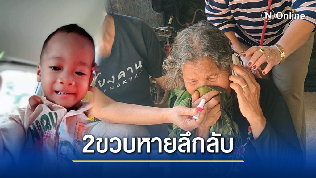 กู้ภัย-ชาวบ้านระดมค้นหา ด.ช.2 ขวบหายลึกลับในสวนมะนาว