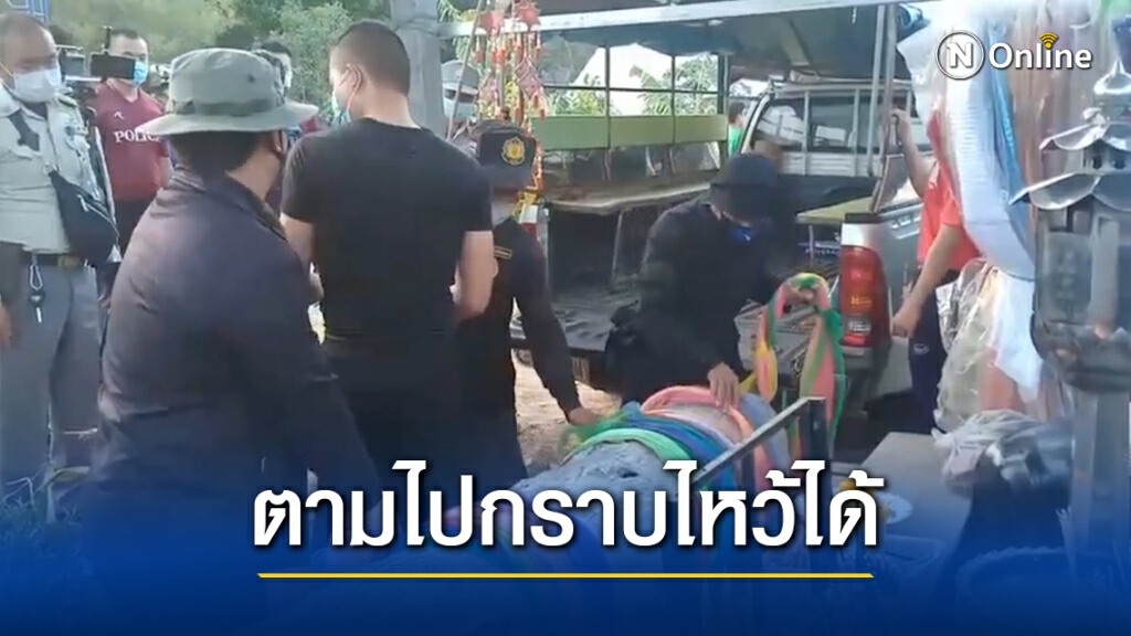 จนท.ยึดไม้มะค่าแต้หน้าบ้านลุงพล ตามไปกราบไหว้ได้ไม่ห้าม จนท.ยึดไม้มะค่าแต้หน้าบ้านลุงพล ตามไปกราบไหว้ได้ไม่ห้าม