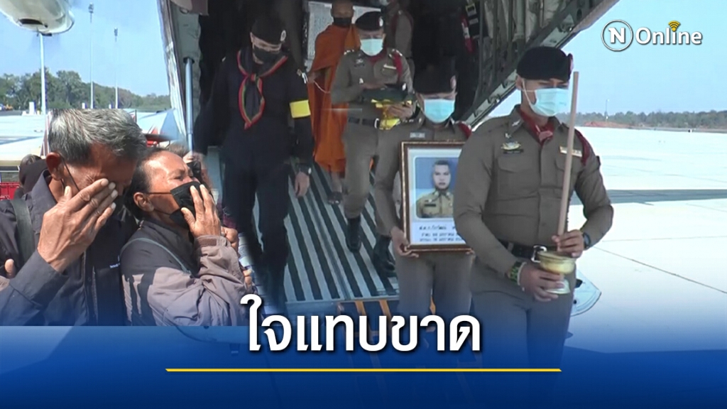 พ่อแม่ติดใจร่ำไห้รับศพ ผบ.หมู่ ถูกปืนทหารพรานลั่นใส่ พ่อแม่ติดใจร่ำไห้รับศพ ผบ.หมู่ ถูกปืนทหารพรานลั่นใส่