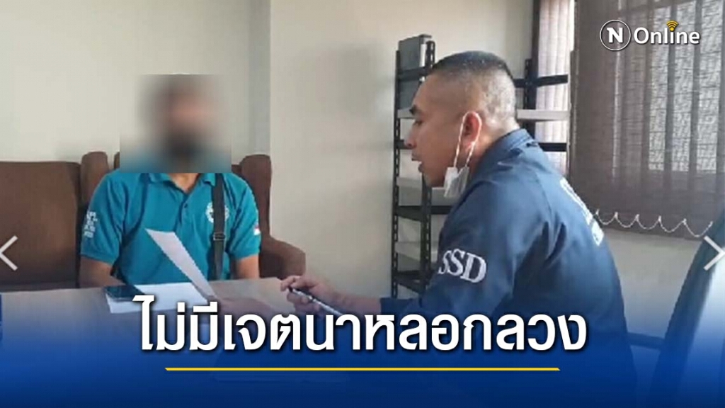 คอมมานโด จับ 'ดาบแดง' ตุ๋นซื้อโคขุนชาวบ้านสูญเกือบสิบล้าน เจ้าตัวสารภาพค้างเงินจริง