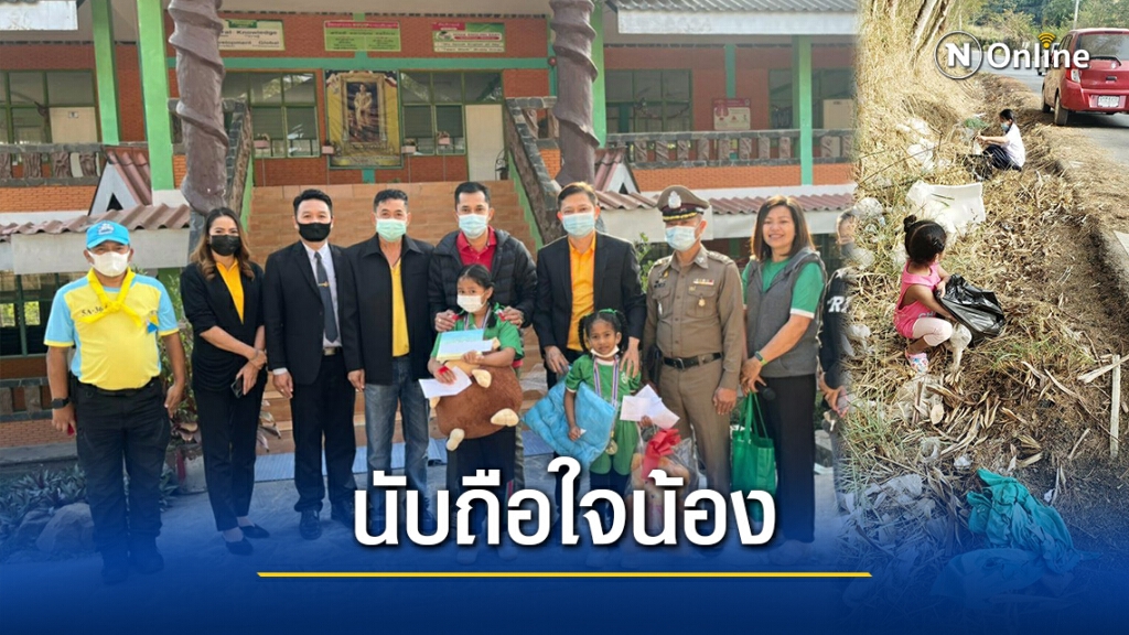ชาวเน็ตแห่ชื่นชม2หนูน้อย บอกแม่ให้หยุดรถลงไปเก็บขยะริมถนน