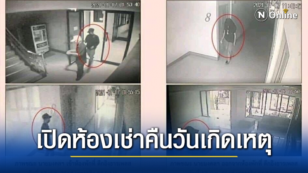 วงจรปิด พบ "เยล การ์ดราษฎร" เปิดห้องเช่าคืนวันเกิดเหตุ